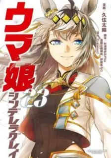 Uma Musume: Cinderella Gray